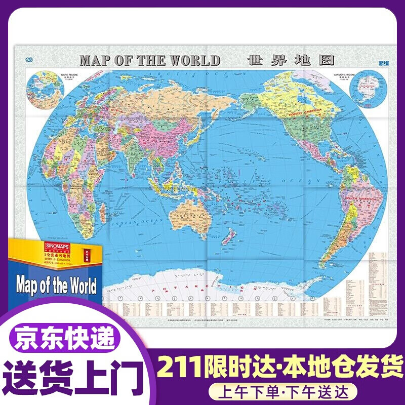 世界地图（中英对照） 1.068米0.745米 中国地图出版社 中国地图出版社