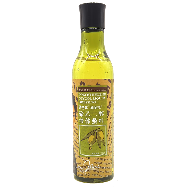 余伯年 油金榄聚乙二醇液体敷料150ml 擦伤切割伤创面皮肤护理qb 1