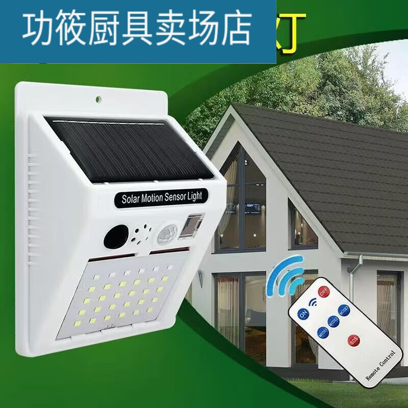 花乐集人体感应报警器防小偷户外遥控太阳能报警灯红外灯防贼防盗窃