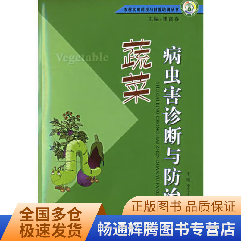 蔬菜病虫害诊断与防治【好书】 kindle格式下载