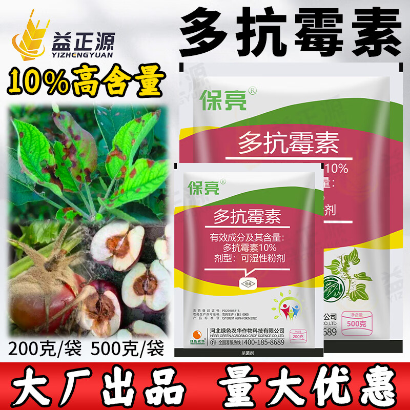 保亮保亮多抗霉素毒素苹果树番茄黄瓜落叶病霜霉病叶霉病农药杀菌剂