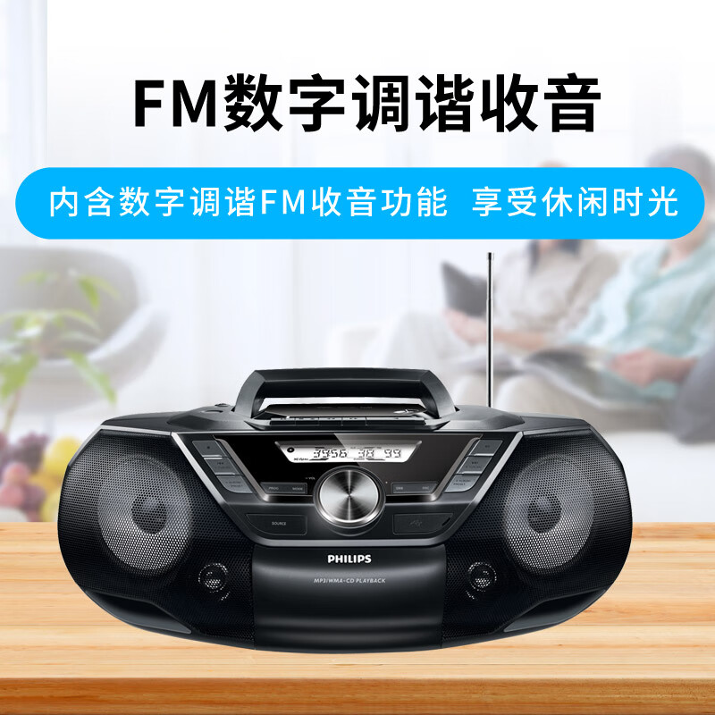 飞利浦（PHILIPS）AZ787 音响 CD机 磁带机 收录机 学习机 胎教机 USB播放器 电脑音箱 便携移动收音机