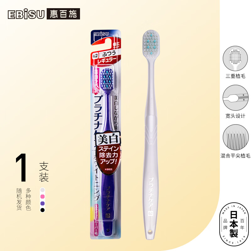 惠百施（EBISU）日本进口6柱软胶靓齿牙刷 成人牙刷 强力清洁中毛亮白牙刷 一刷两用清洁舌苔1支装