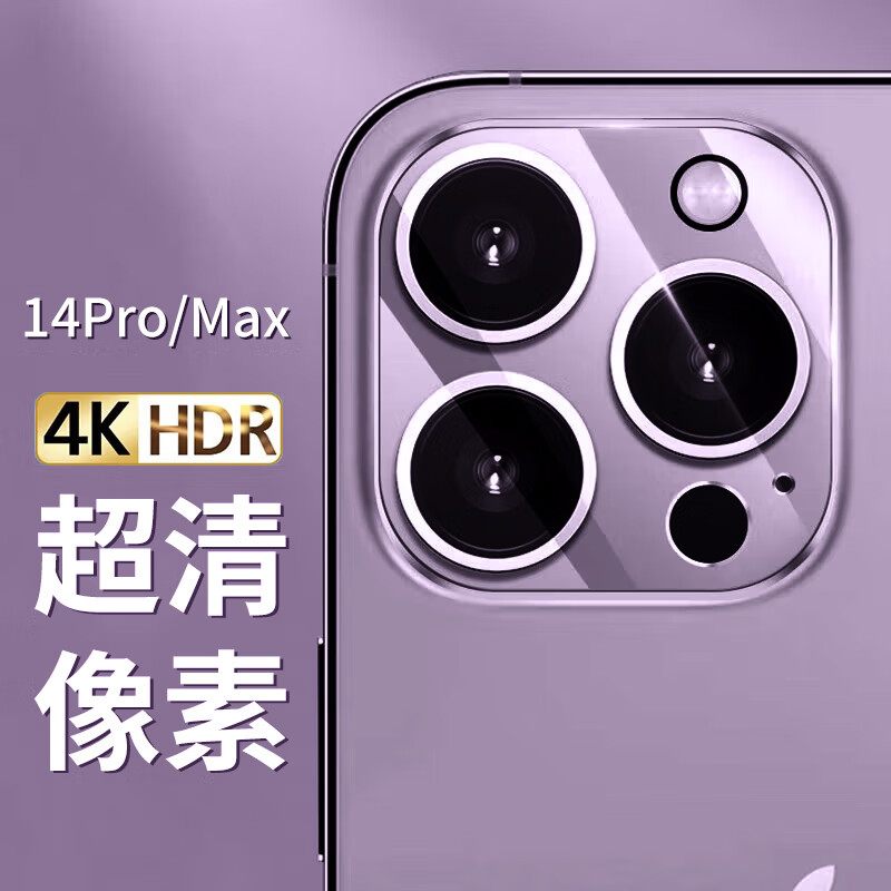 KOOLIFE 苹果14ProMax镜头膜iPhone 14 Pro镜头保护膜 手机相机镜头圈后置摄像头贴膜保护盖高清钢化玻璃