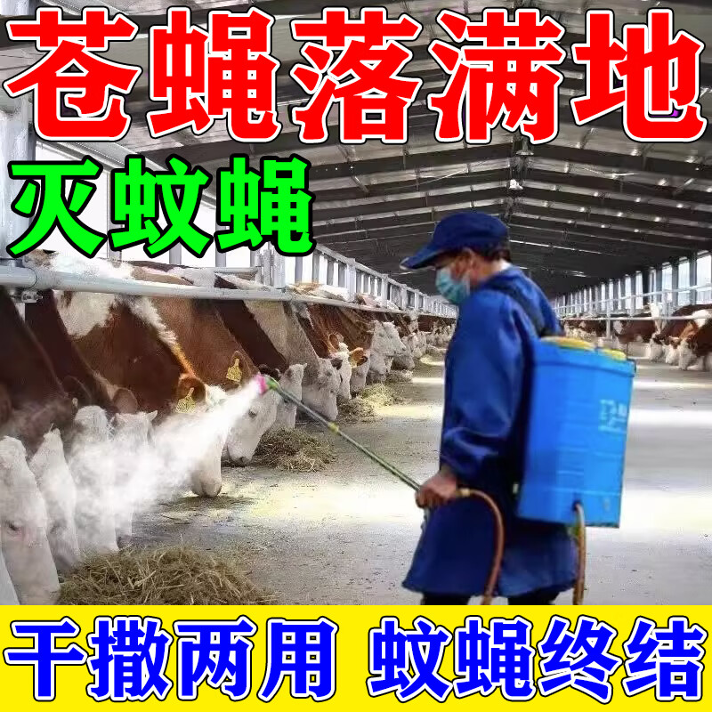 灭蝇药蚊香灭苍蝇神器畜牧养殖场专用长效驱赶牛棚羊猪圈苍蝇神器 1包