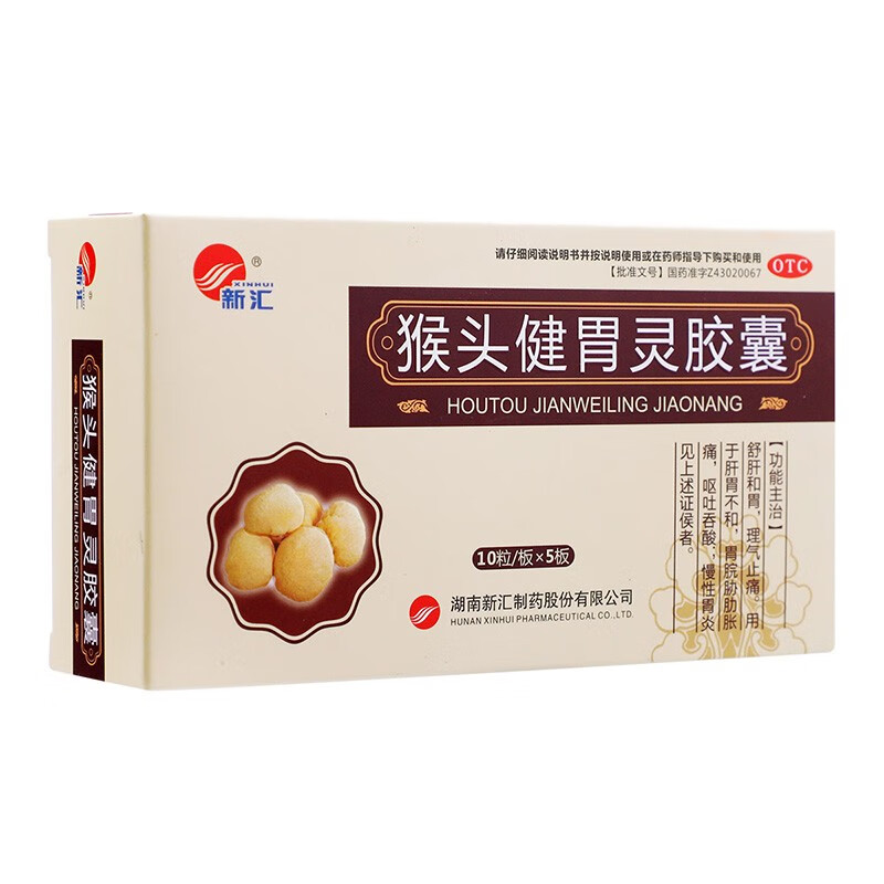 新汇(xinhui)新汇 猴头健胃灵胶囊0.34g*10粒*5板/盒 1盒