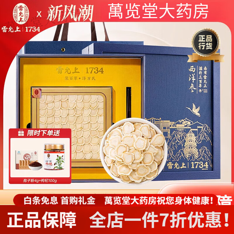 西洋参雷允上 礼盒雷允上西洋参片长白山西洋参100g排片礼盒2-3cm大片