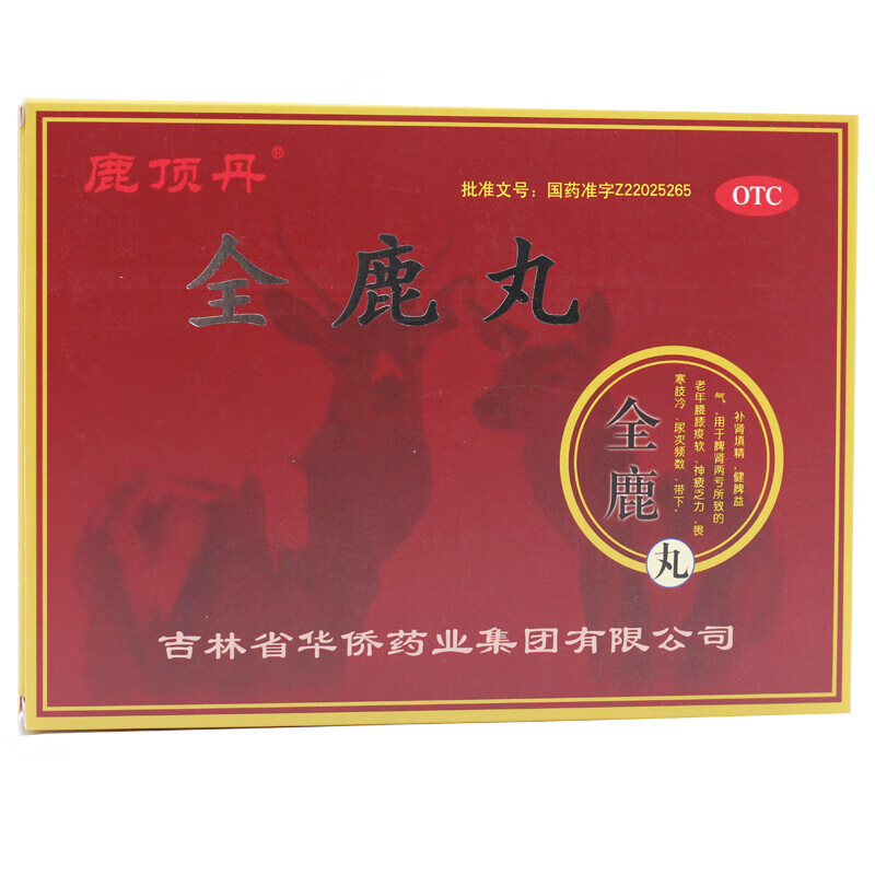 全鹿丸可选抚河大补丸金鹿补肾丸:1盒装