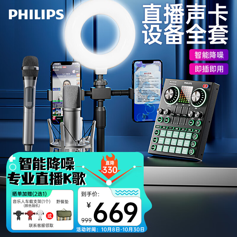 飞利浦（PHILIPS）声卡套装直播全套设备喊麦唱歌套装电脑录音大振膜直播麦克风怎么看?