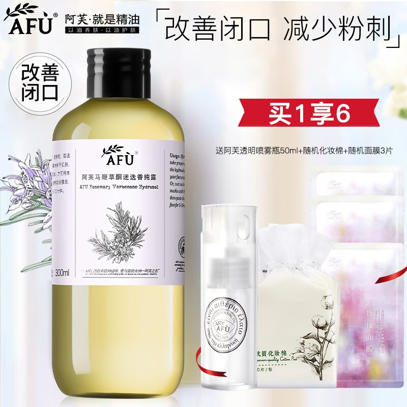 阿芙AFU马鞭草纯露爽肤水马迷纯露改善闭口粉刺毛孔湿敷补水保湿喷雾 马迷纯露300ml