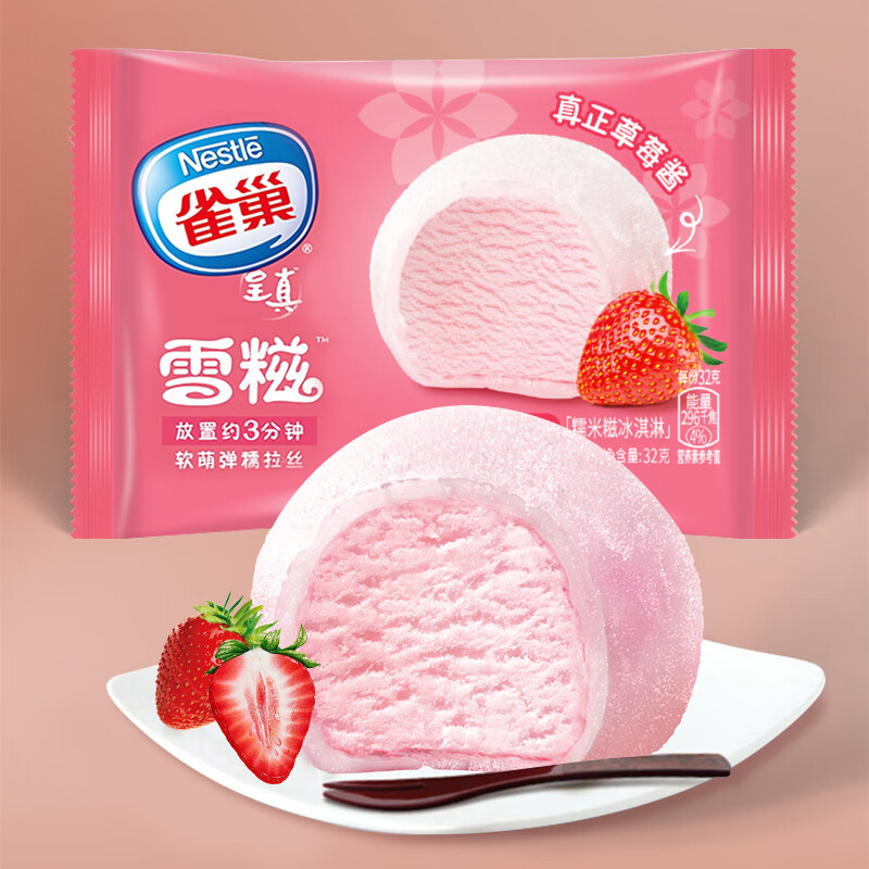雪糍冰淇淋糯米糍雪糕精制糯米外皮雪球香草/绿茶冰激凌32g*5支 草莓