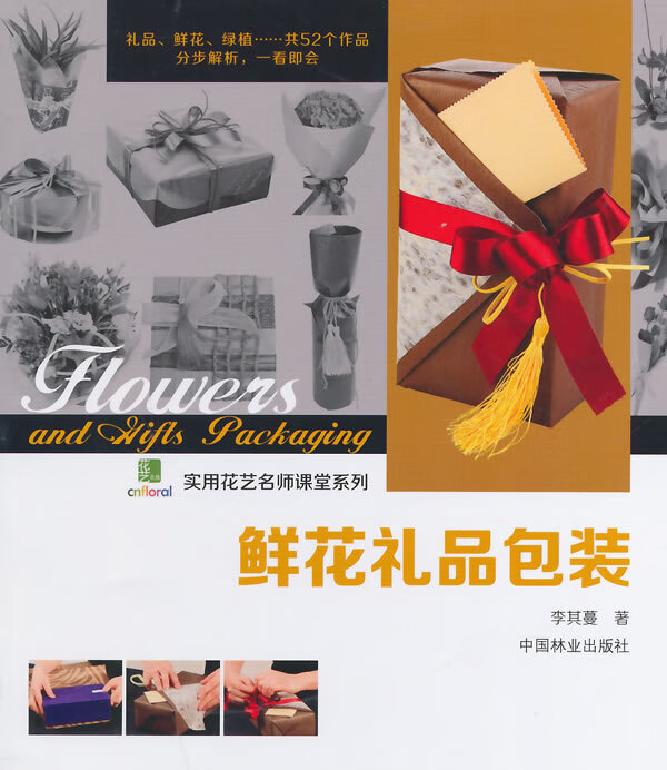 鲜花礼品包装 家居 书籍