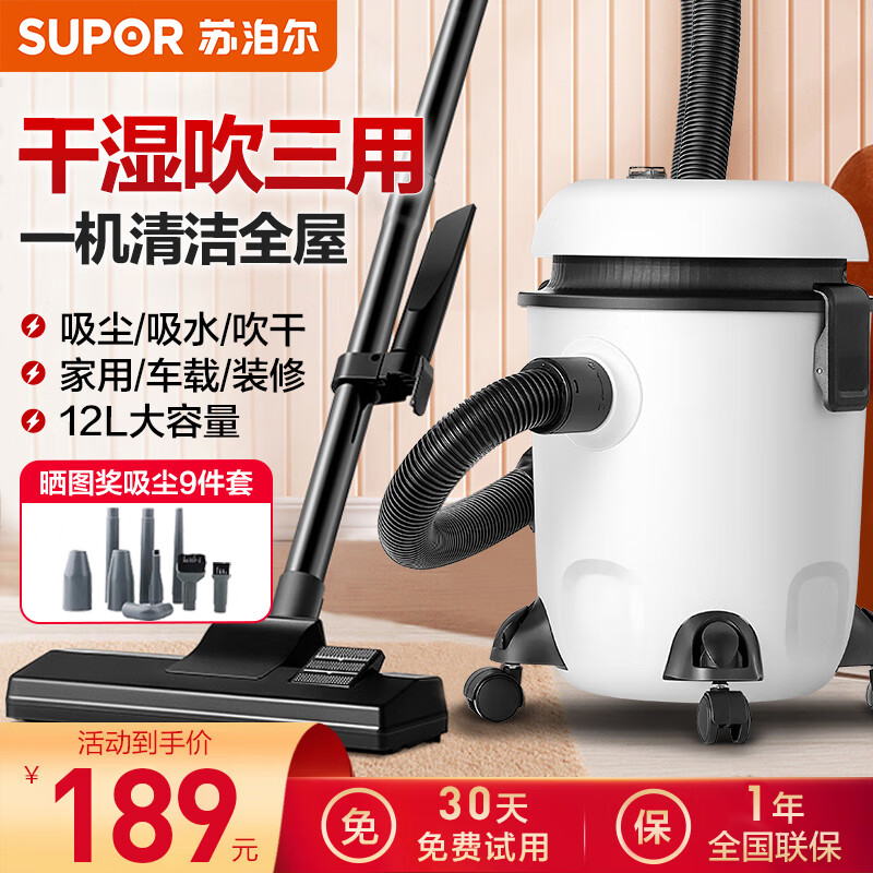 苏泊尔 (SUPOR )桶式吸尘器家用大吸力干湿吹多用强力大功率工业吸尘器地毯美缝吸尘机VCC83F 白色