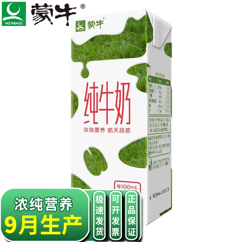 蒙牛纯牛奶200mlx24盒无菌砖早餐奶利乐装全脂盒装牛奶新老包装随机