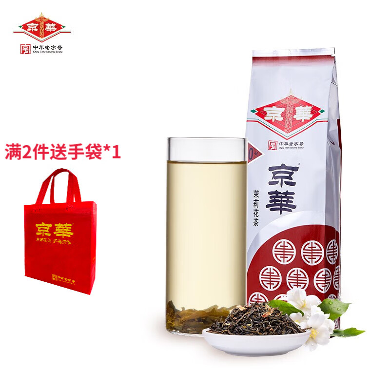 京华（jinghua）茶叶10号茉莉花茶浓香型250g袋装特色老北京花茶 中华老字号