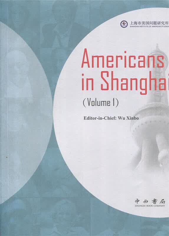 在上海的美国人 吴心伯 著 中西书局 9787547508770