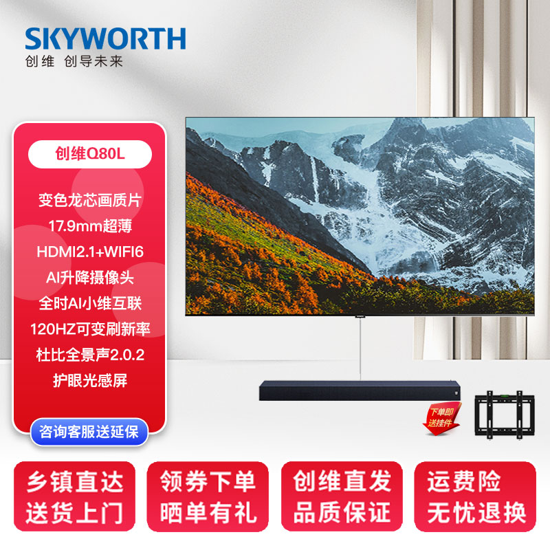创维75q80l变色龙芯片全时语音高进升降摄像头vrr可变刷新率120hz