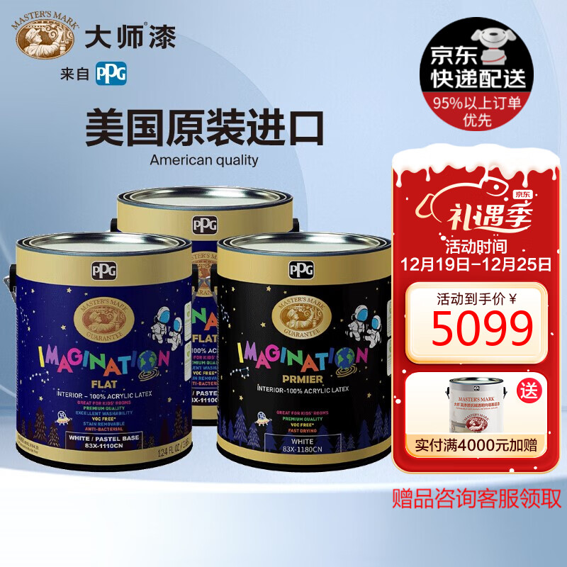 PPG大师漆 进口内墙乳胶漆VOCFREE即刷即住儿童漆 国际环保标准抗菌多效合一涂料墙面漆 稚趣套装白色