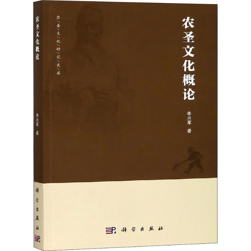 农圣文化概论