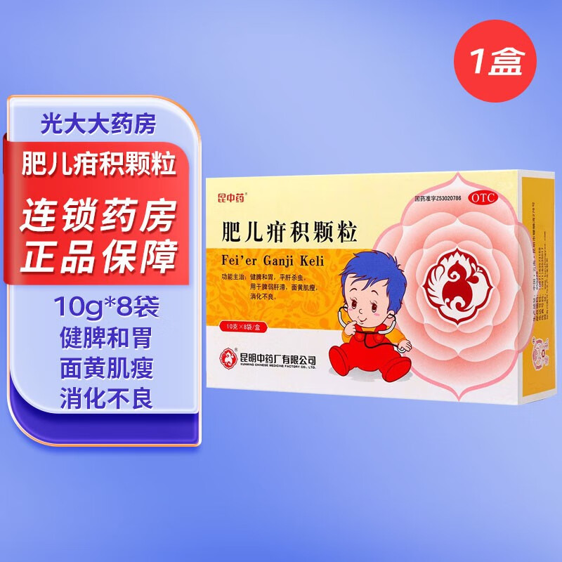昆中药 肥儿疳积颗粒 10g*8袋 消化不良面黄肌瘦健脾杀虫 1盒装