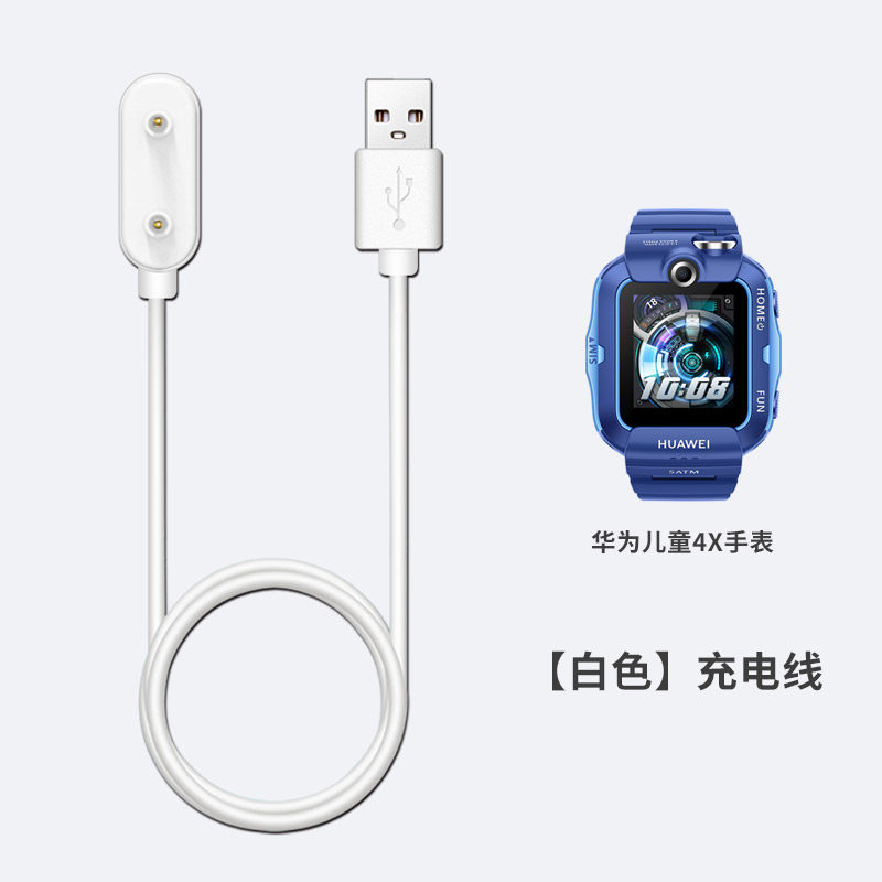 普双航 华为儿童手表4x充电线荣耀手环6/荣耀手表es/华为智能手表