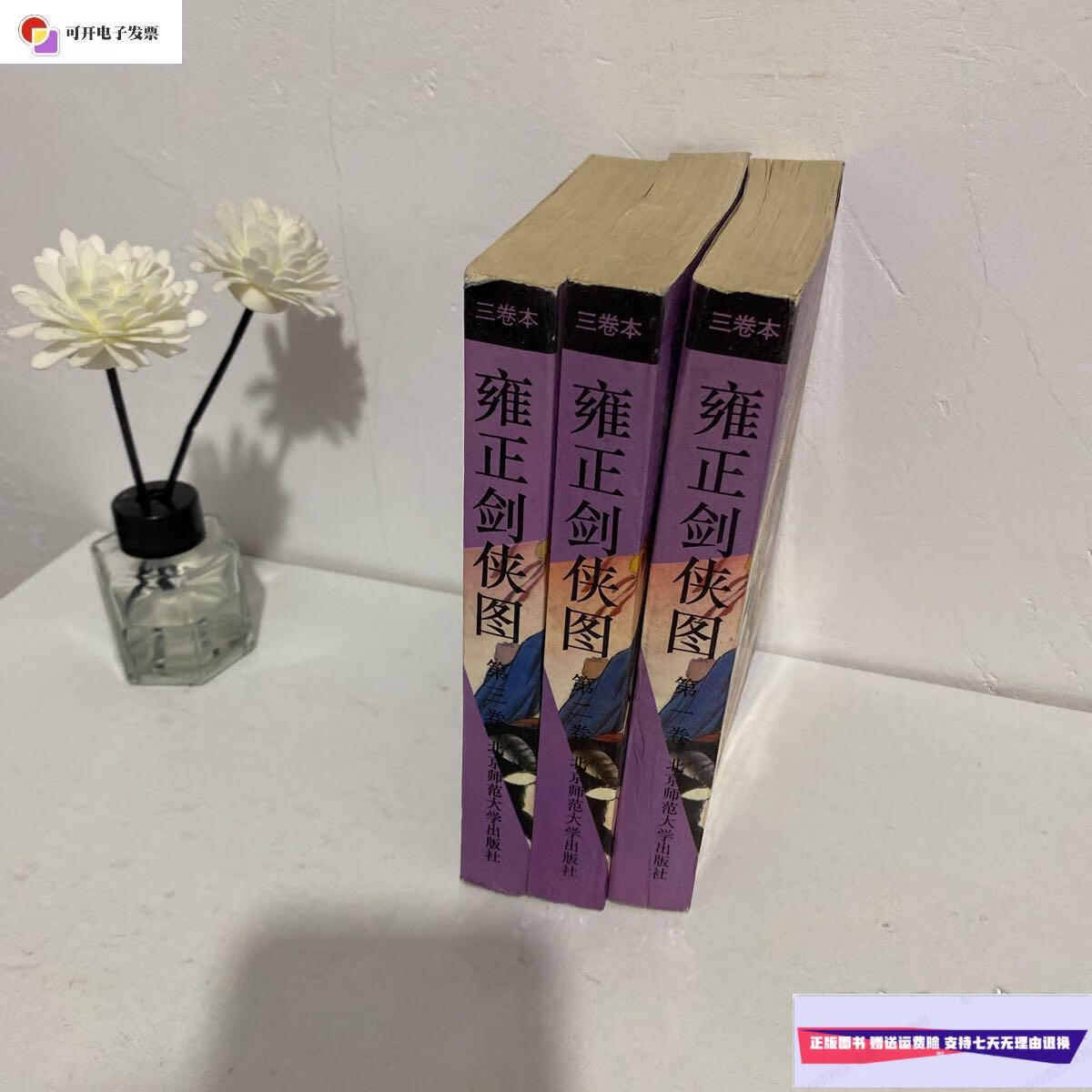 【二手9成新】雍正剑侠图:全三册 /[清]常杰淼 北京师范大学出版