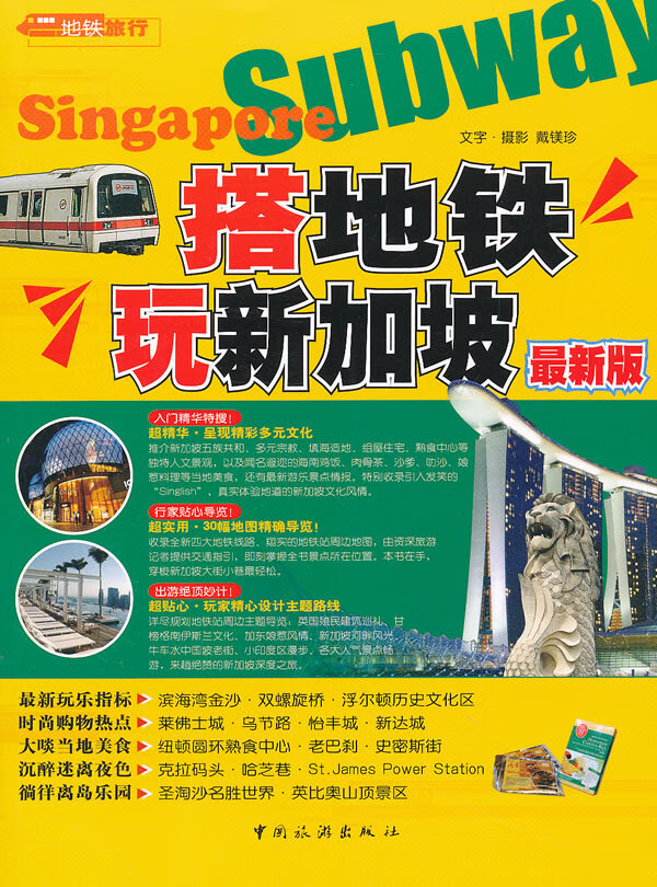 搭地铁玩新加坡