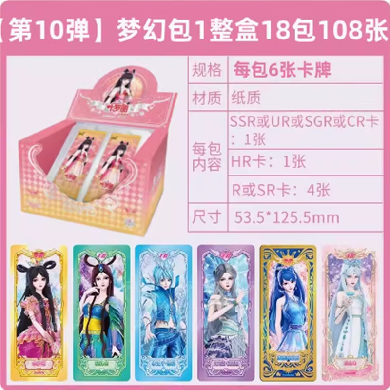 云漫卿梦幻包第10弹叶罗丽卡片梦幻包第10弹夜萝莉10元包收藏册时间
