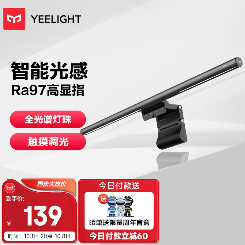 Yeelight易来屏幕挂灯显示器电脑护眼光感学生宿舍办公工作学习高性价比高么？
