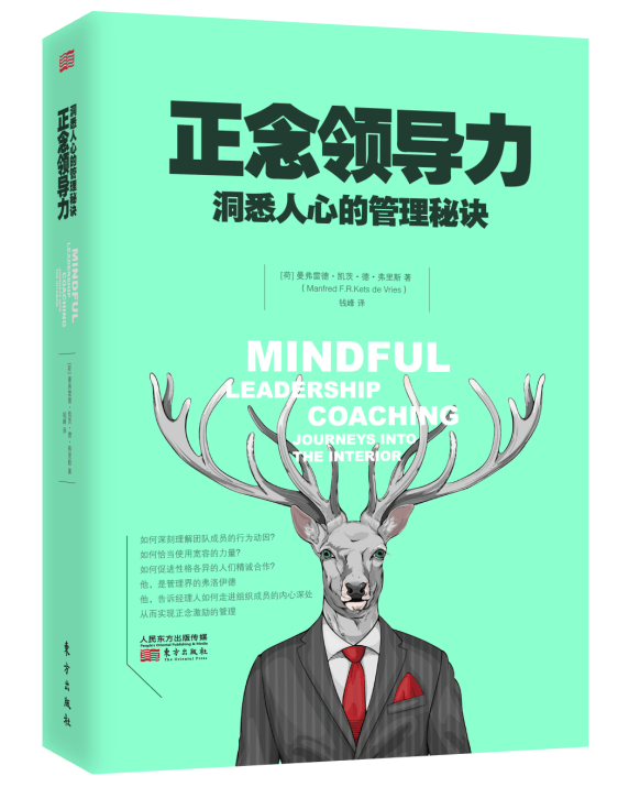 正*力-洞悉人心的管理秘诀 管理 书籍