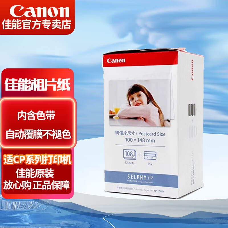 佳能（Canon） CP1300相纸 照片打印机相纸 相片纸照片纸墨盒 适CP1500 CP1200 KP-108IN（6英寸108张+3个色带）