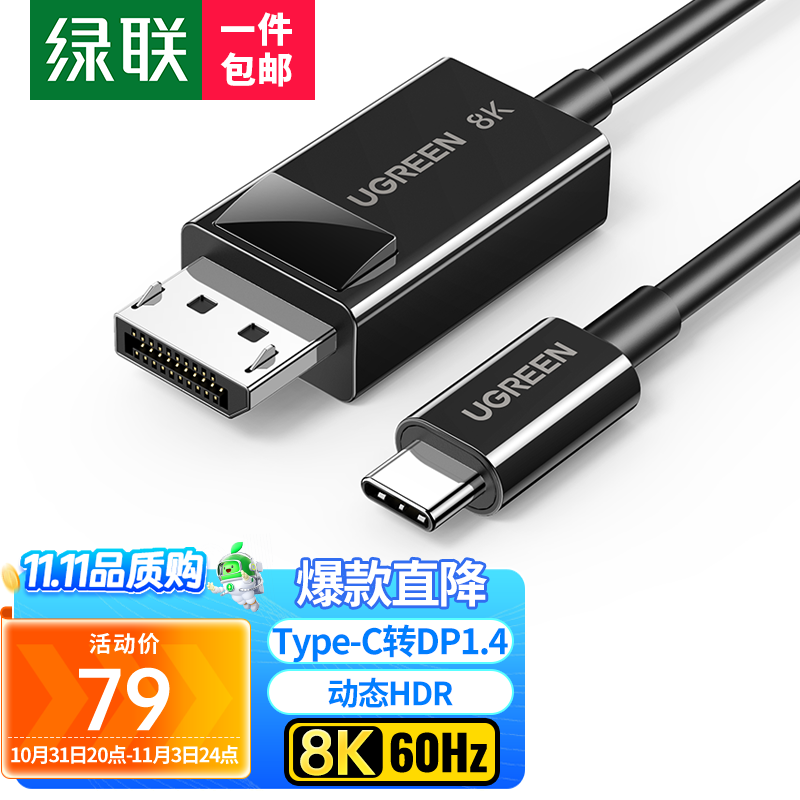 绿联 Type-C转DP1.4线雷电3/4转接头USB-C转换器高清外接显示器8K60Hz/4K240Hz投屏苹果15笔记本电脑手机iPad使用感如何?