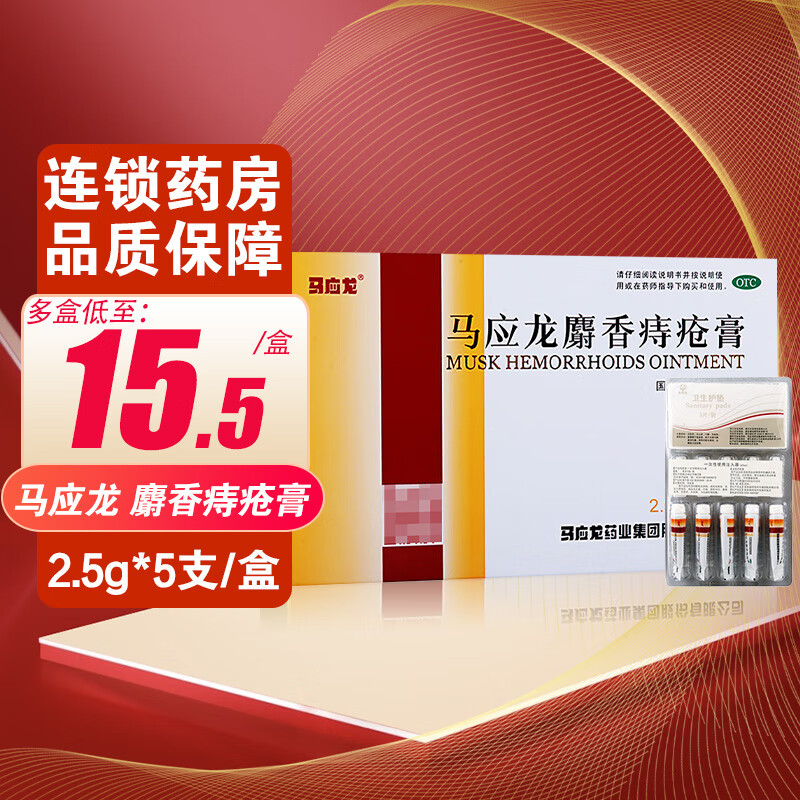 5g*5支清热燥湿大便出血活血消肿去腐生肌肛裂凝胶软膏内外混合痔出血