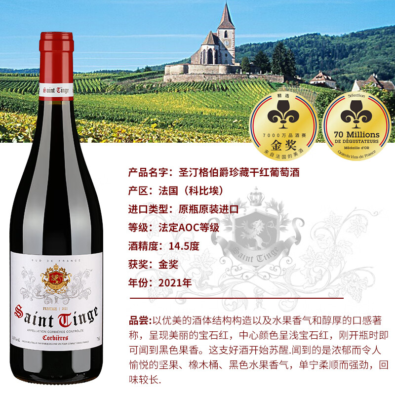 圣汀格法国原瓶进口红酒伯爵AOC级14.5度葡萄酒一箱整箱干红葡萄酒礼盒 整箱6支配礼袋和开瓶器