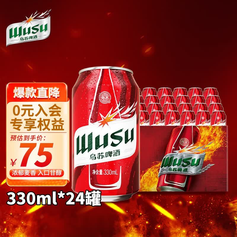 乌苏啤酒（wusu）大红乌苏  烈性 啤酒整箱装 产地随机 330ml*24听易拉罐 整箱装高性价比高么？