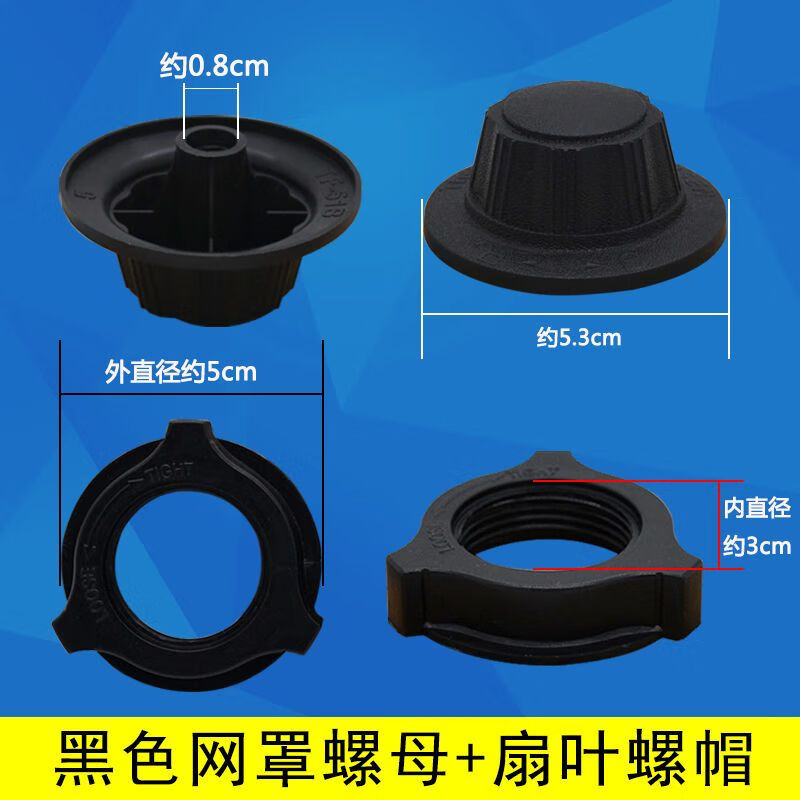 适之电风扇配件16寸风叶螺母螺帽网罩索母螺丝落地扇风叶扇叶固定