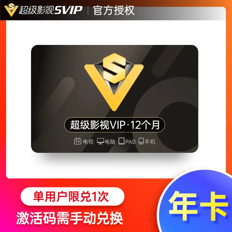 乐享云会员VIP超级看电影视会员手机电视电脑投影仪影视VIP同步更 苹果+平板属于什么档次？