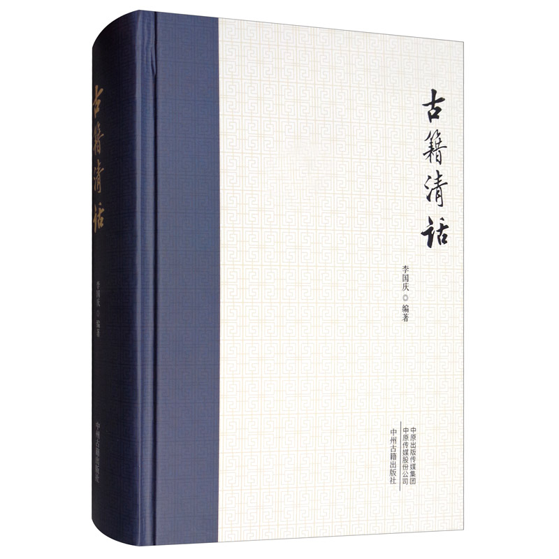 古籍清话怎么样,好用不?