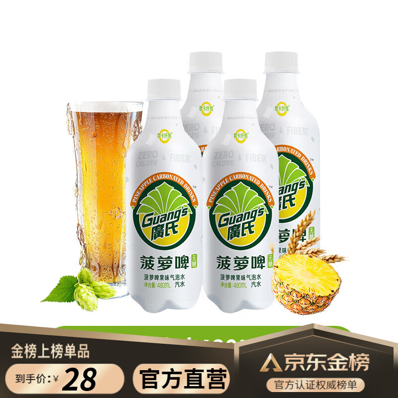 广氏广氏 菠萝啤果味气泡水汽水0糖0卡0热量480ml4瓶装夏季饮料饮用水