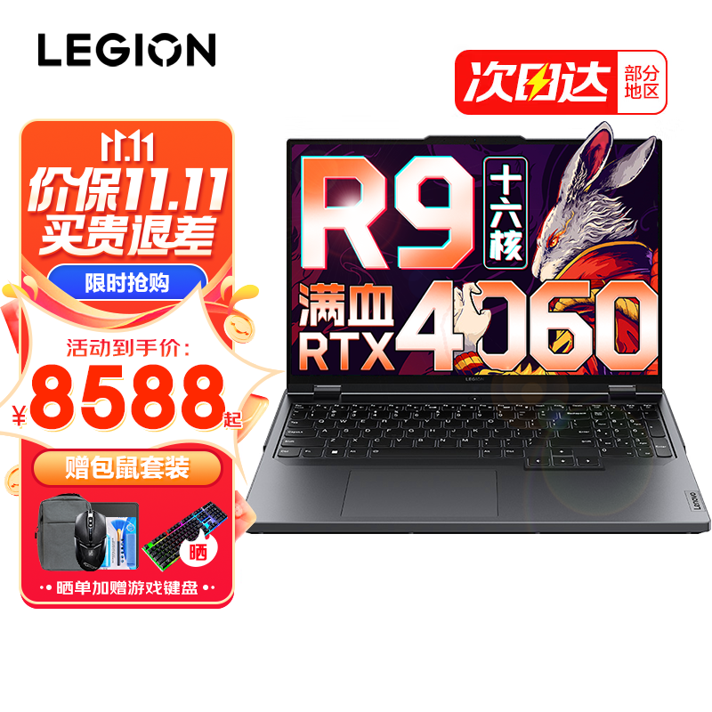 联想拯救者R9000P 2023电竞游戏笔记本电脑y满血RTX4060 新旗舰锐龙 16大核R9-7945HX 16G 1TB 标配版 16英寸超竞屏｜240Hz高刷｜2.5K超清怎么样,好用不?