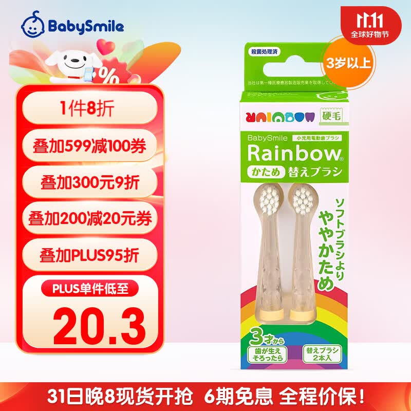 Babysmile日本进口儿童电动牙刷替换刷头硬毛（2岁以上)2支/套 怎么样,好用不?
