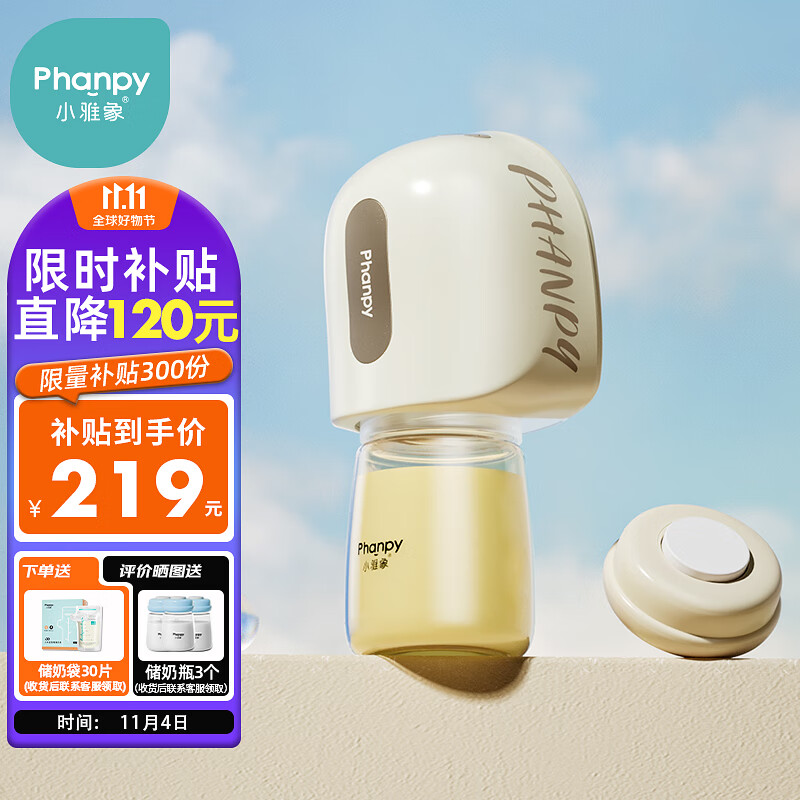 小雅象免手扶吸奶器电动穿戴式便携全自动集奶器挤奶器（奕悦 智能款）高性价比高么？