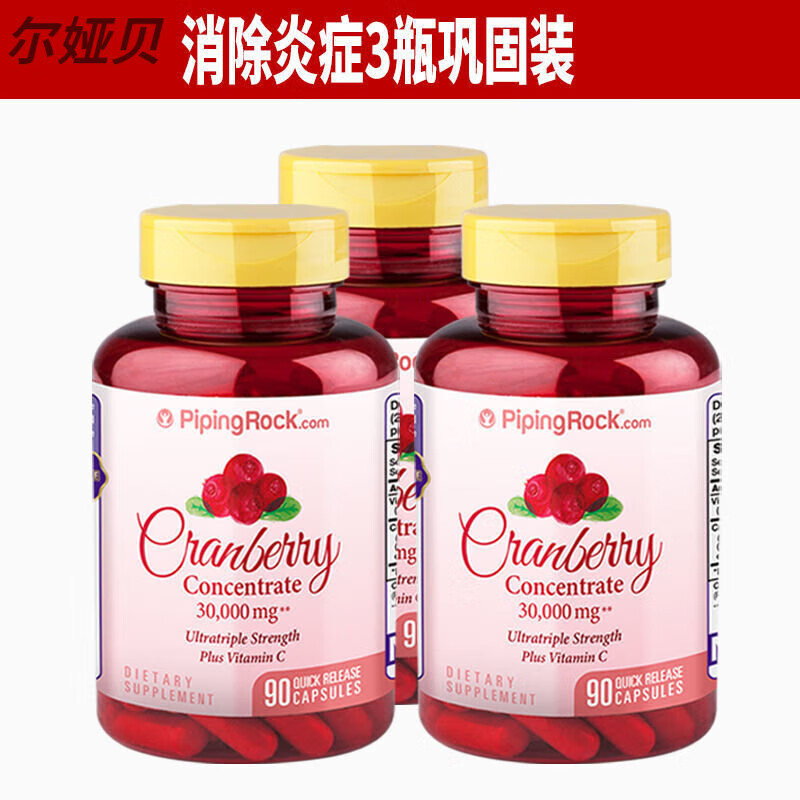 尔娅贝蔓越莓精华胶囊90粒呵护女性原装进口 270粒炎症不再有3瓶装