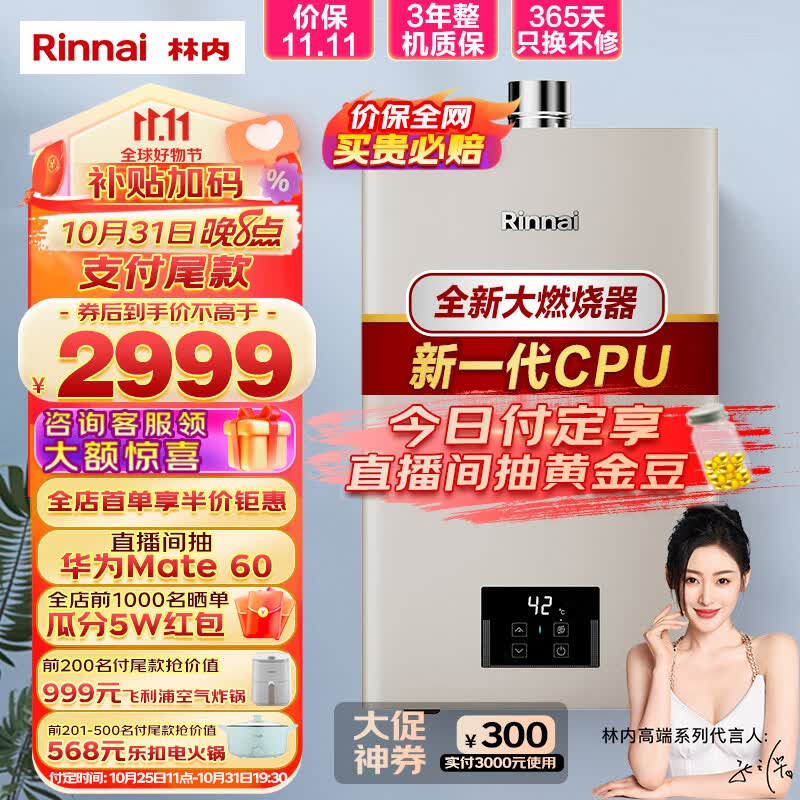 林内（Rinnai） 16升燃气热水器 全新智慧芯 恒温再升级 焕境系列 天然气12T RUS-16GD32（JSQ31-GD32）属于什么档次？
