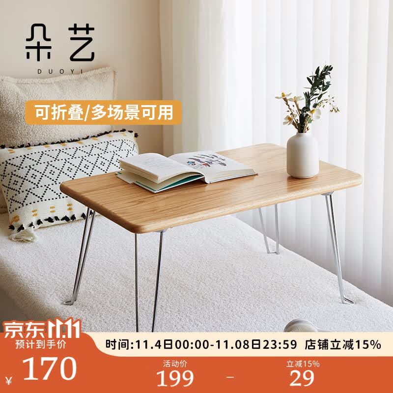 朵艺实木炕几飘窗桌北欧简约客厅可折叠茶几榻榻米炕桌床上学习小桌子 折叠炕几（55天内发货）怎么样,好用不?