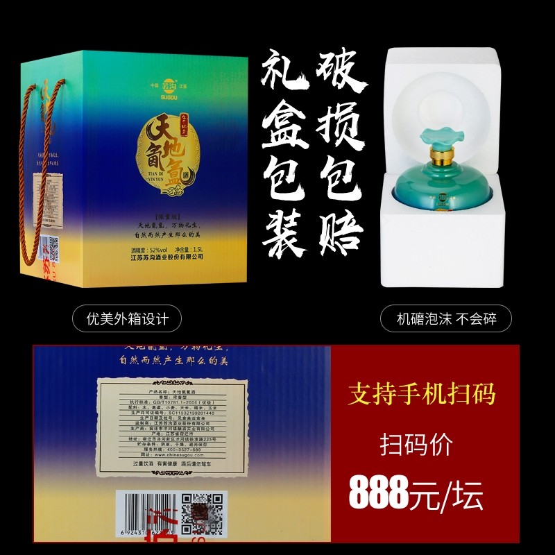 苏沟天地氤氲白酒3斤大坛纯粮食原浆酒52度酒水1500ml坛白酒整箱特价纯粮食礼盒高粱苏沟白酒