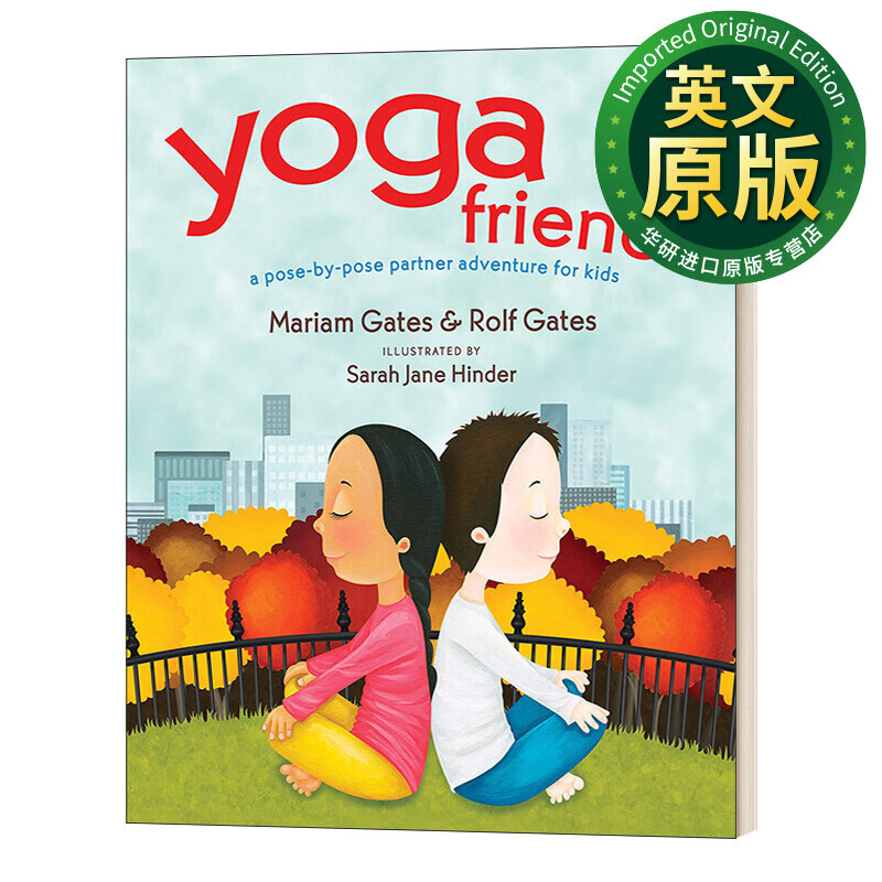 yoga friends 瑜伽朋友 精装绘本 锻炼身体协调能力和注意力 指导孩子