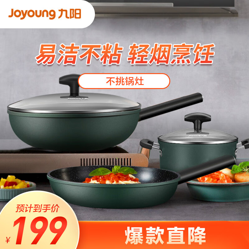 九阳（Joyoung）麦饭石色不粘锅具套装炒锅煎锅汤锅奶锅套装锅炉灶通用T0563