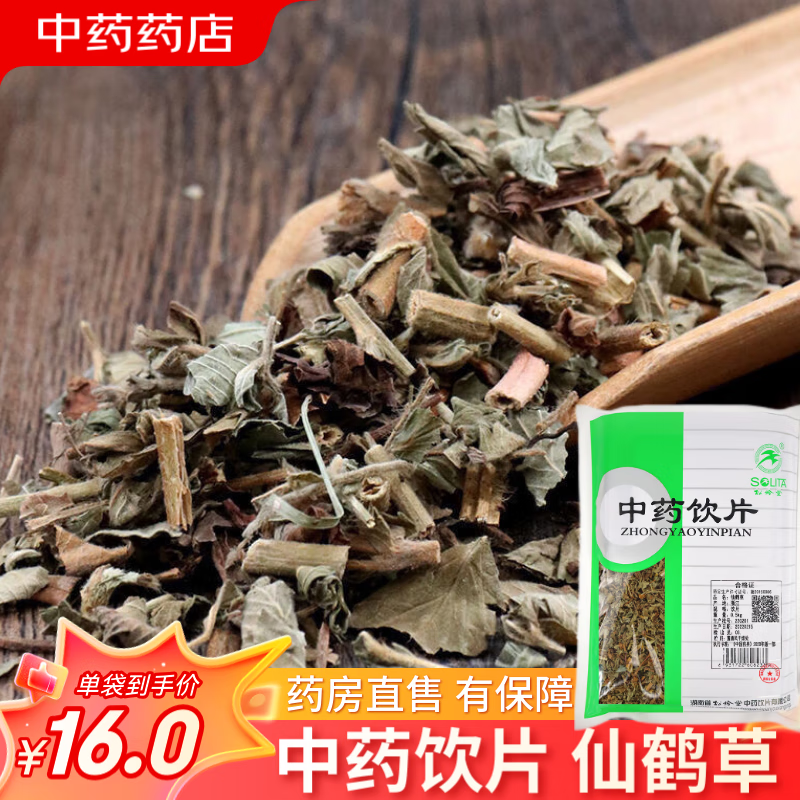 松龄堂 仙鹤草0.