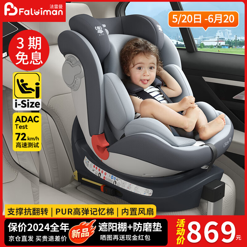 法雷曼儿童安全座椅0-12岁汽车用婴儿宝宝360度旋转i-Size认证通风散热 银河灰（(i-Size全阶认证）